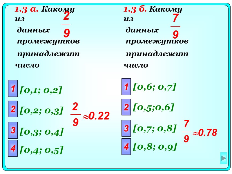 1 2 3 4 [0,1; 0,2] [0,2; 0,3] [0,3; 0,4] [0,4; 0,5]  1